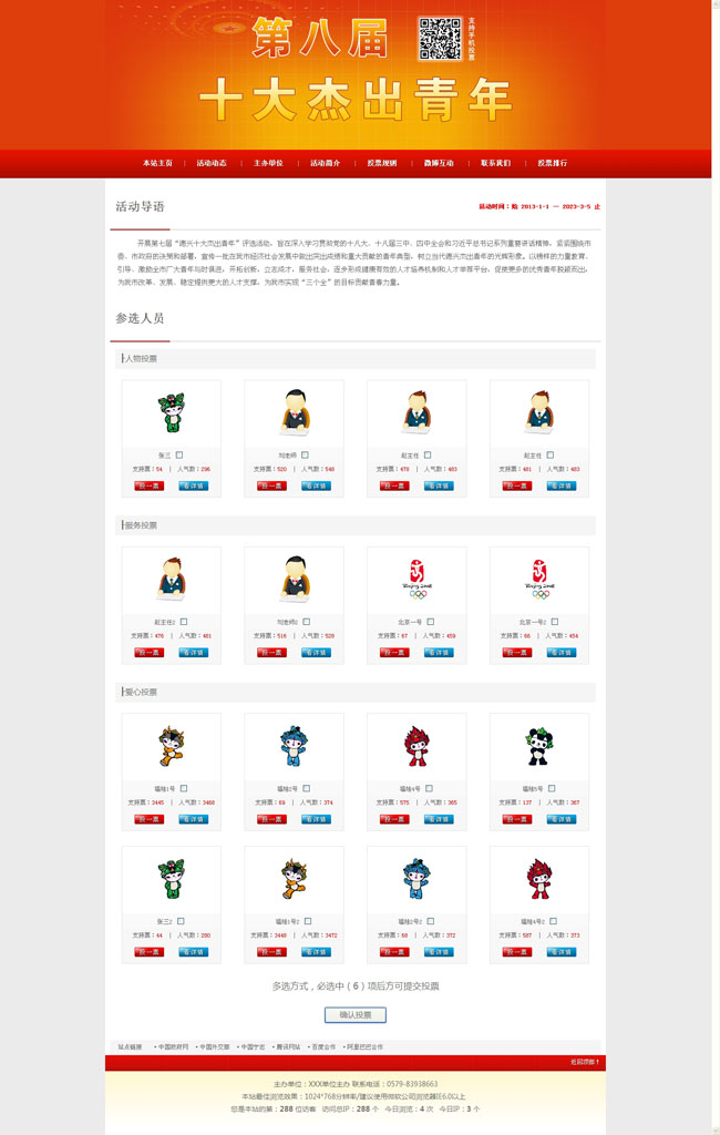 活动投票评选网站管理系统 v2022.1-小栈资源网