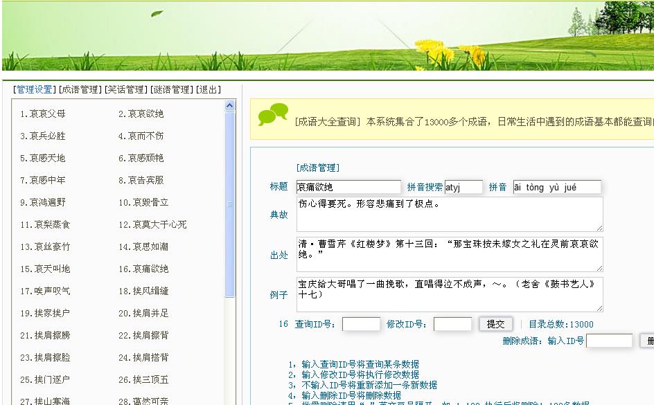 成语大全·笑话大全·谜语大全-小栈资源网