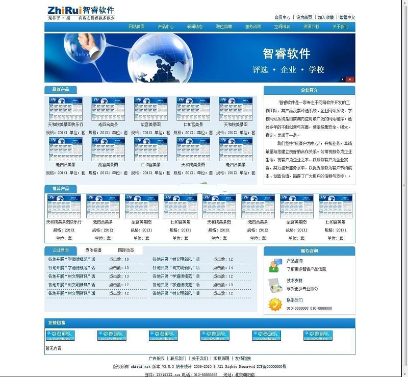 智睿企业网站管理系统 v11.1.5-小栈资源网