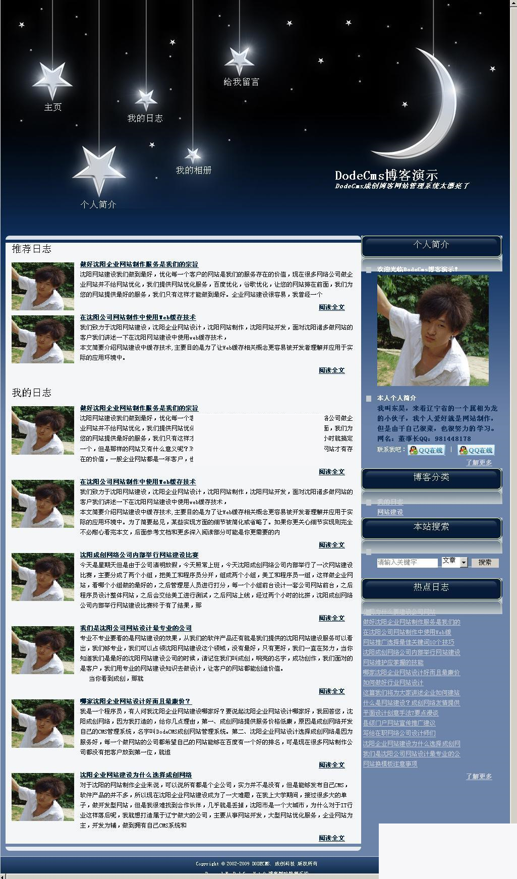 DodeCms成创博客网站管理系统 v1.0-小栈资源网