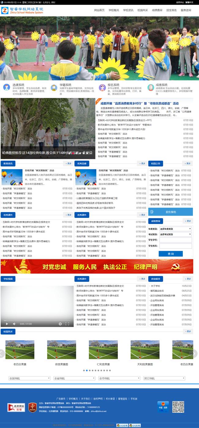 智睿学校网站管理系统 v10.5.3-小栈资源网