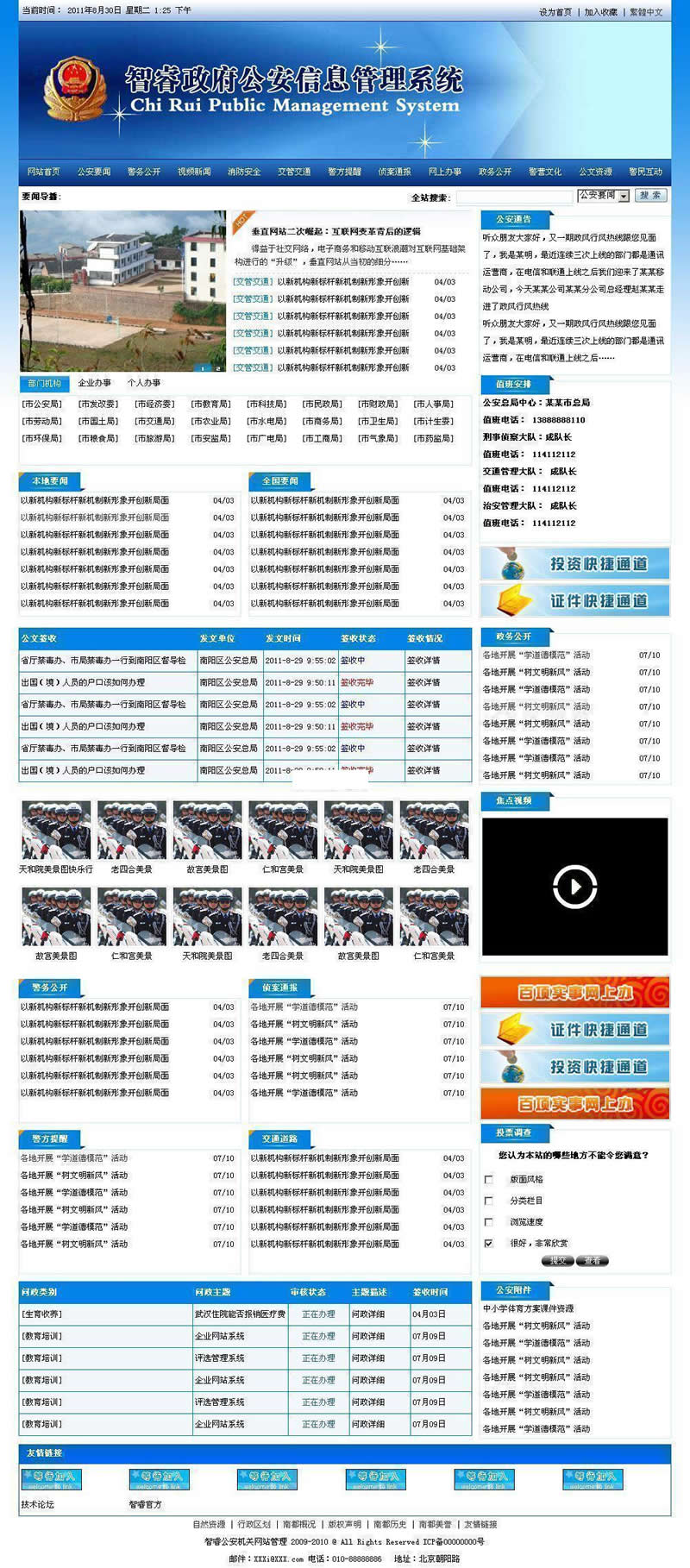 智睿公安公众信息管理系统 v10.3.7-小栈资源网