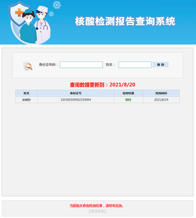 核酸检测报告查询系统 v20210831-小栈资源网