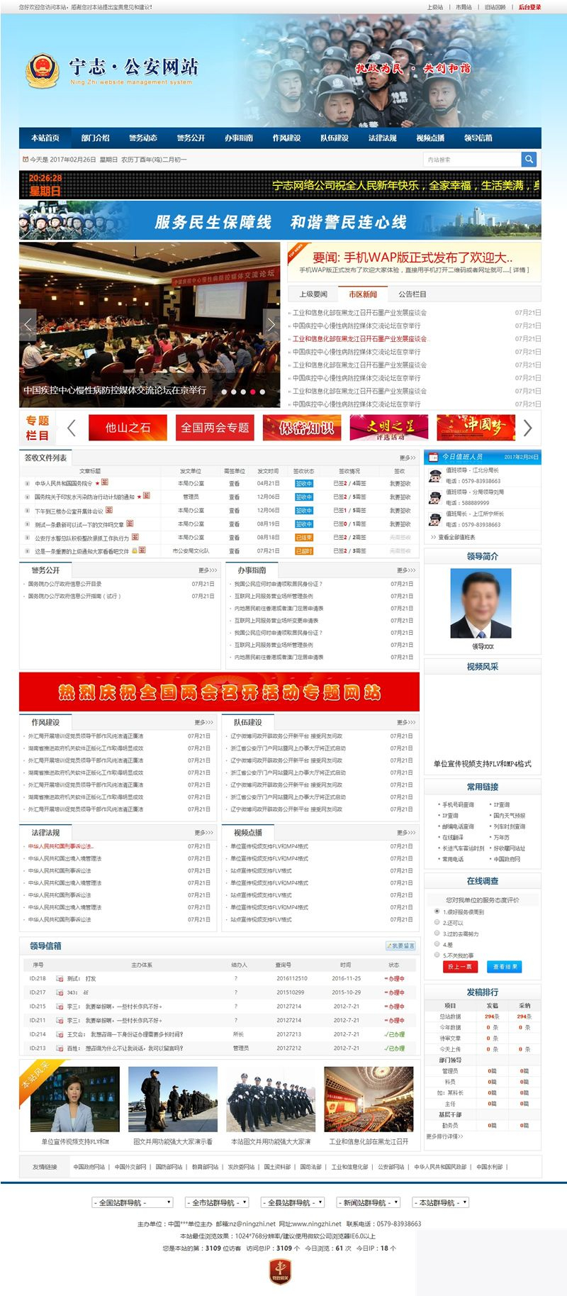 宁志派出所信息门户网站管理系统 v2021.8.17-小栈资源网