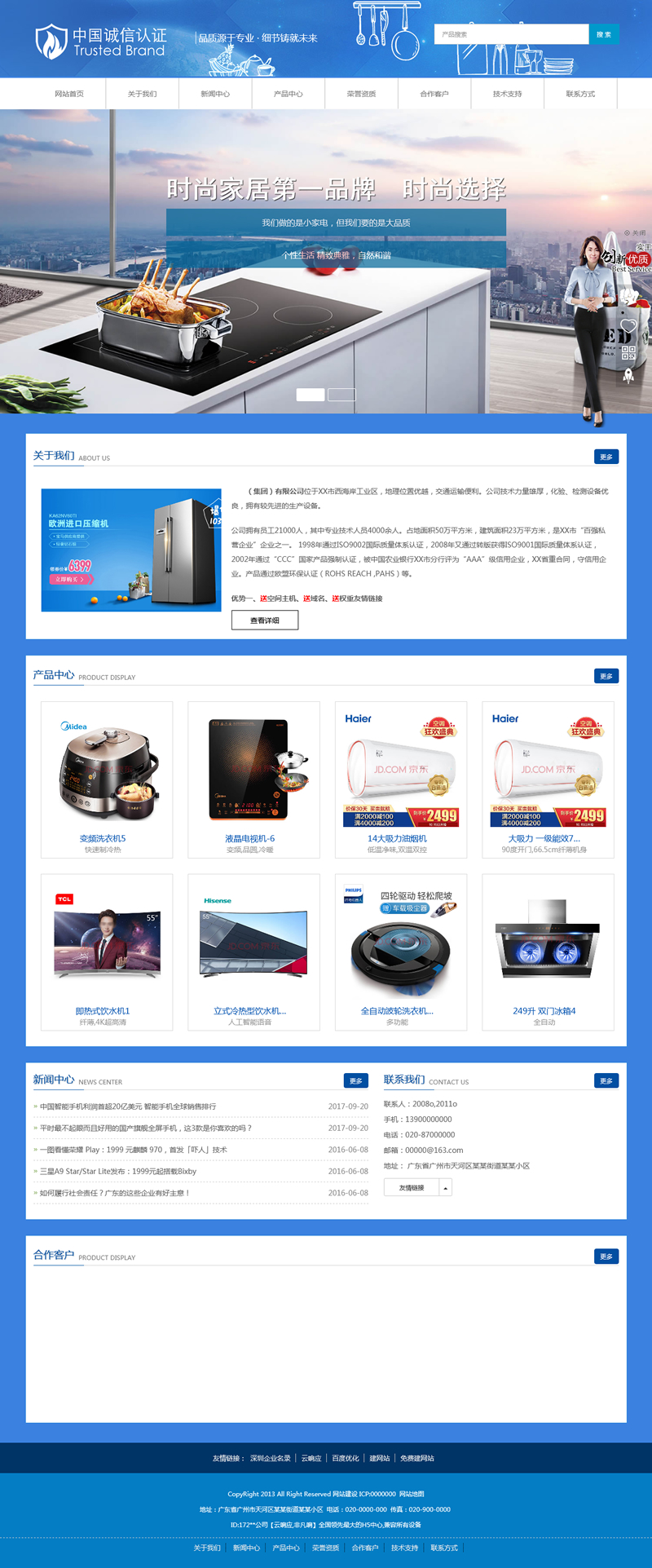 家电响应式企业网站 v3.2-小栈资源网