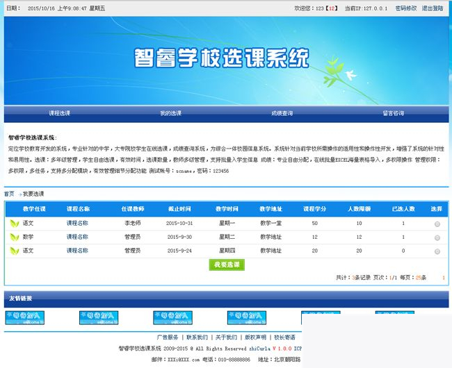 智睿学校选课系统 v6.6.0-小栈资源网