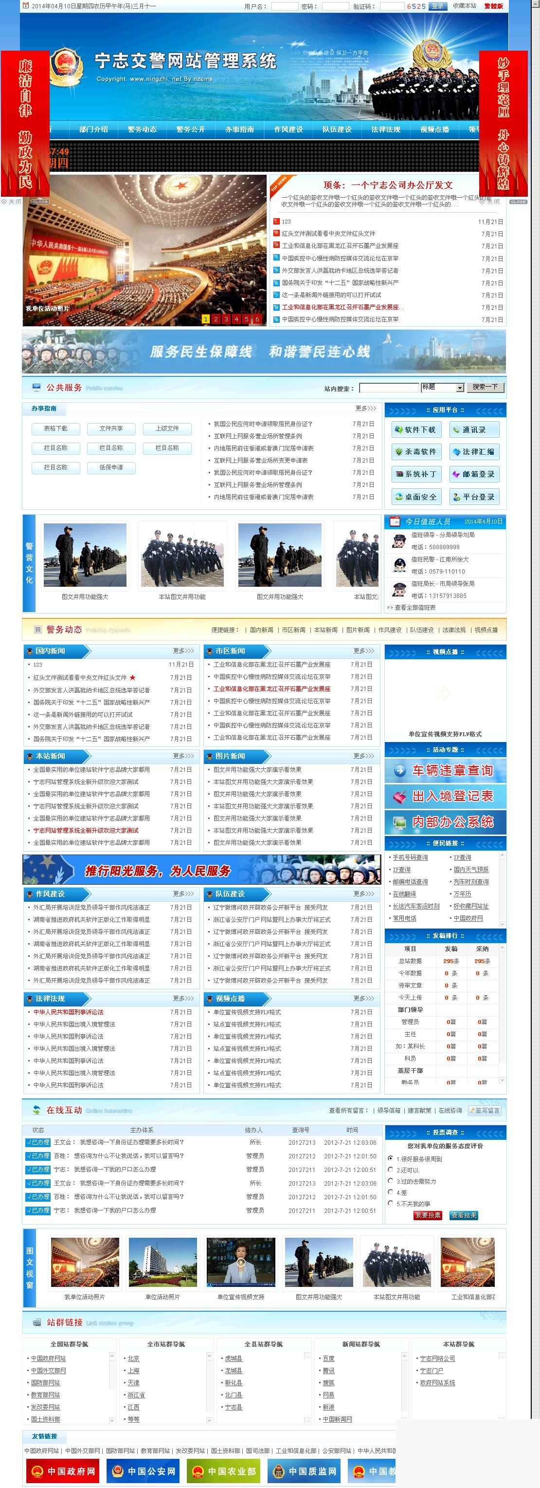 宁志交警队网站管理系统-蓝色模板 v2021.8-小栈资源网
