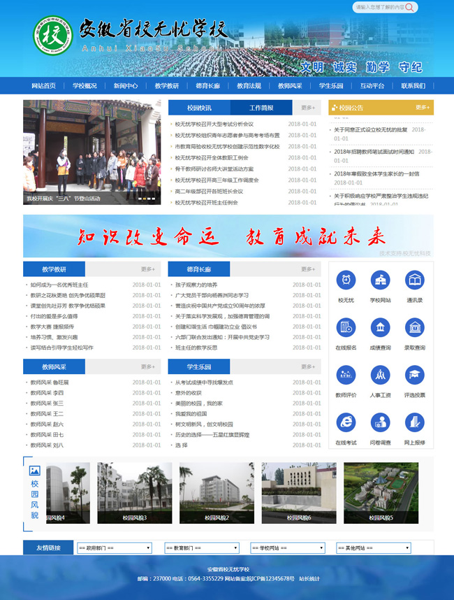 校无忧学校网站系统 v3.4-小栈资源网