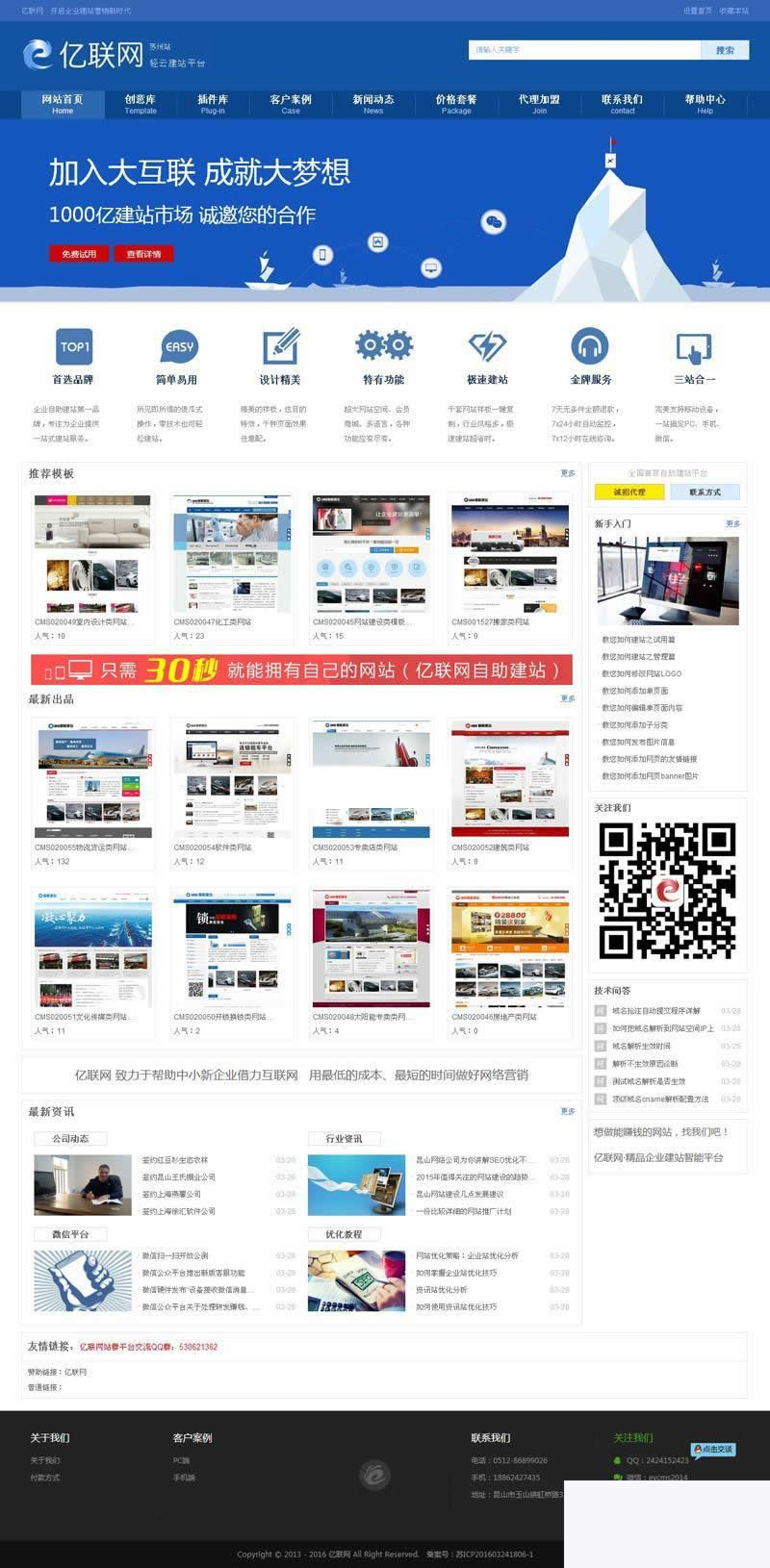 亿联网云建站平台代理系统源码 v3.7.5-小栈资源网