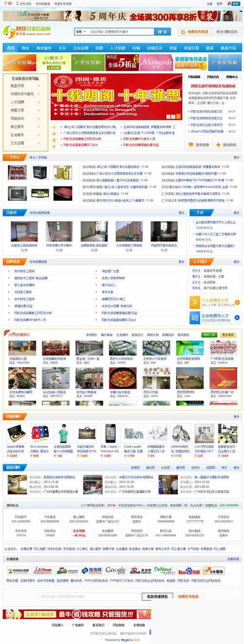 多城市分类信息网站源码电脑加手机微信 v5.0-小栈资源网