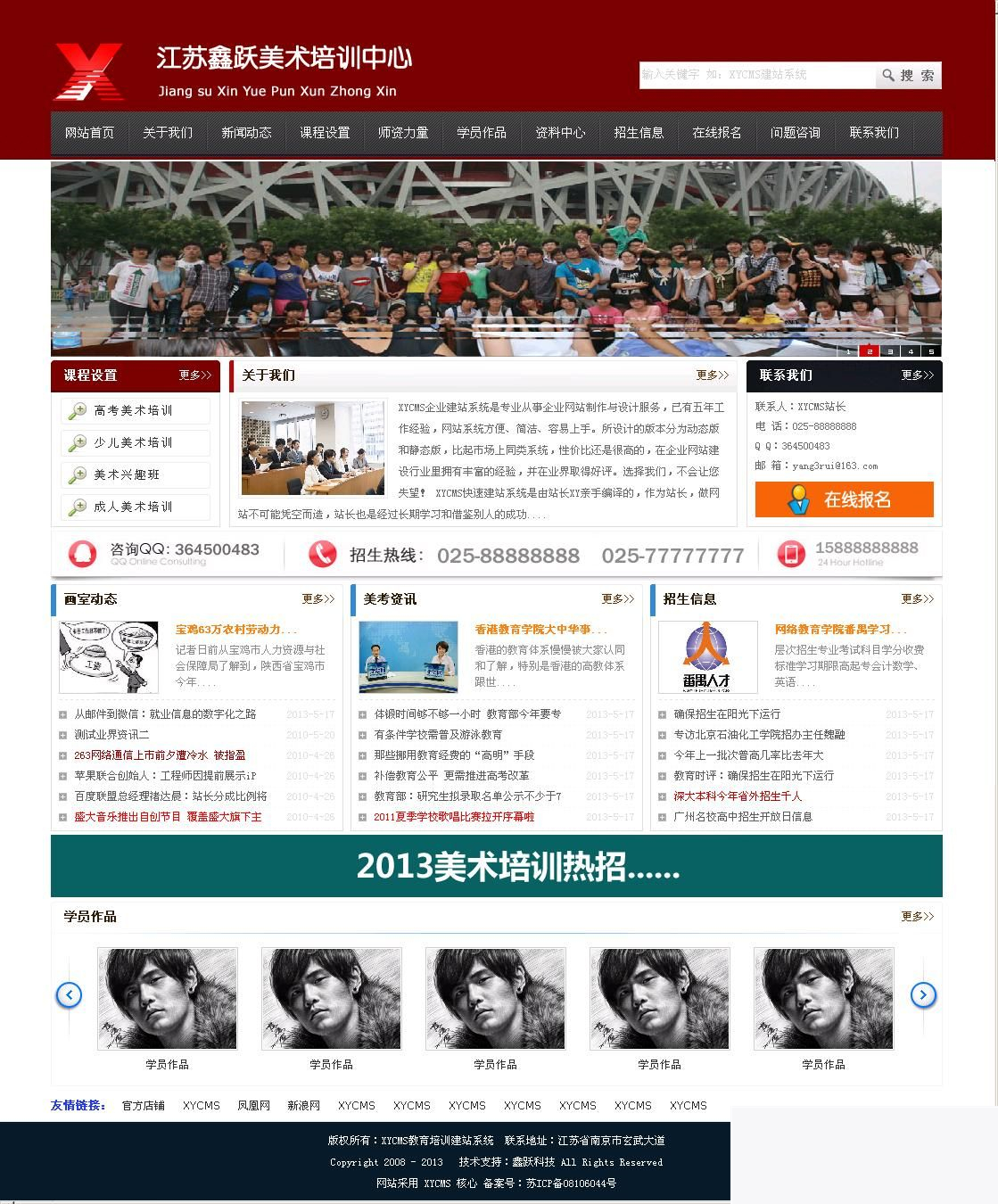 XYCMS画室培训结构源码 v4.7-小栈资源网