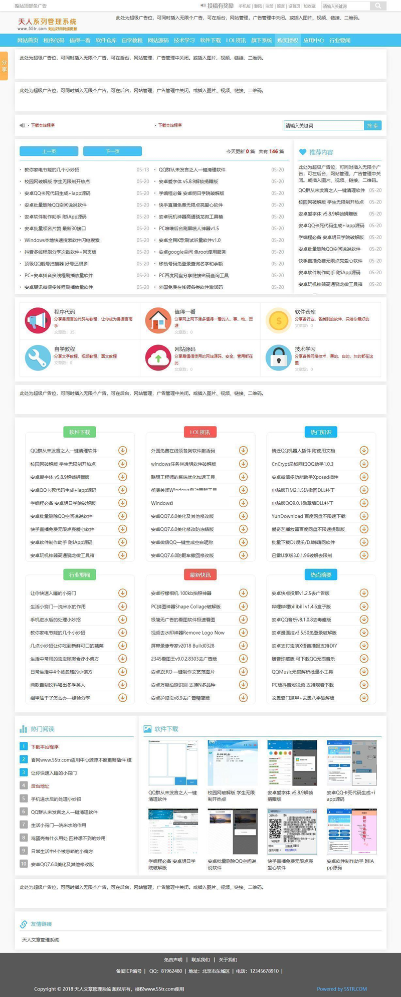 清爽娱乐网源码 v5.81-小栈资源网