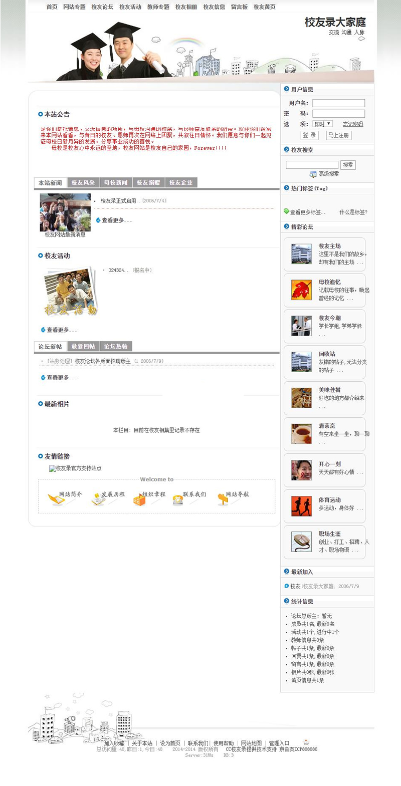 CC校友录SmartSchool v8.2.1-小栈资源网