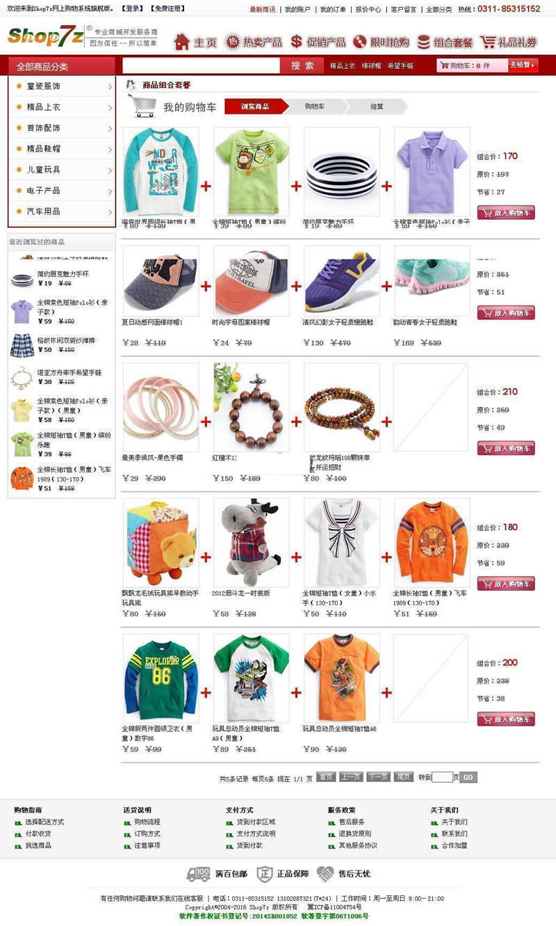 Shop7z网上购物系统至尊版 v4.4.5-小栈资源网