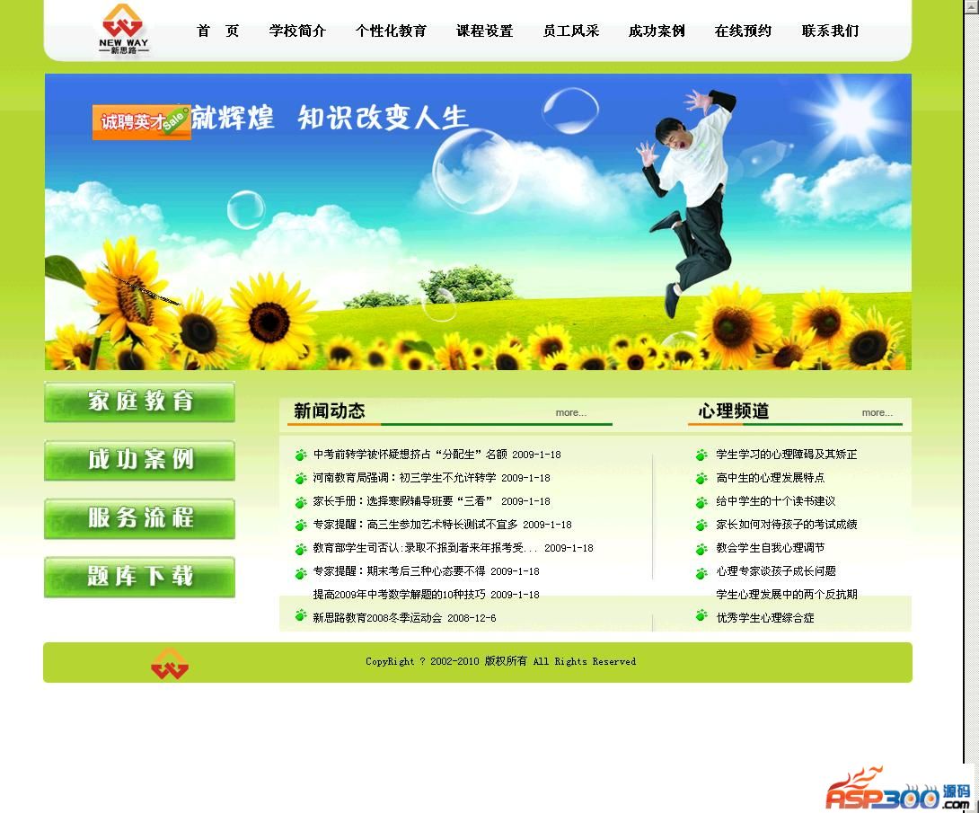 智睿学校网上评课系统 v8.9.0-小栈资源网