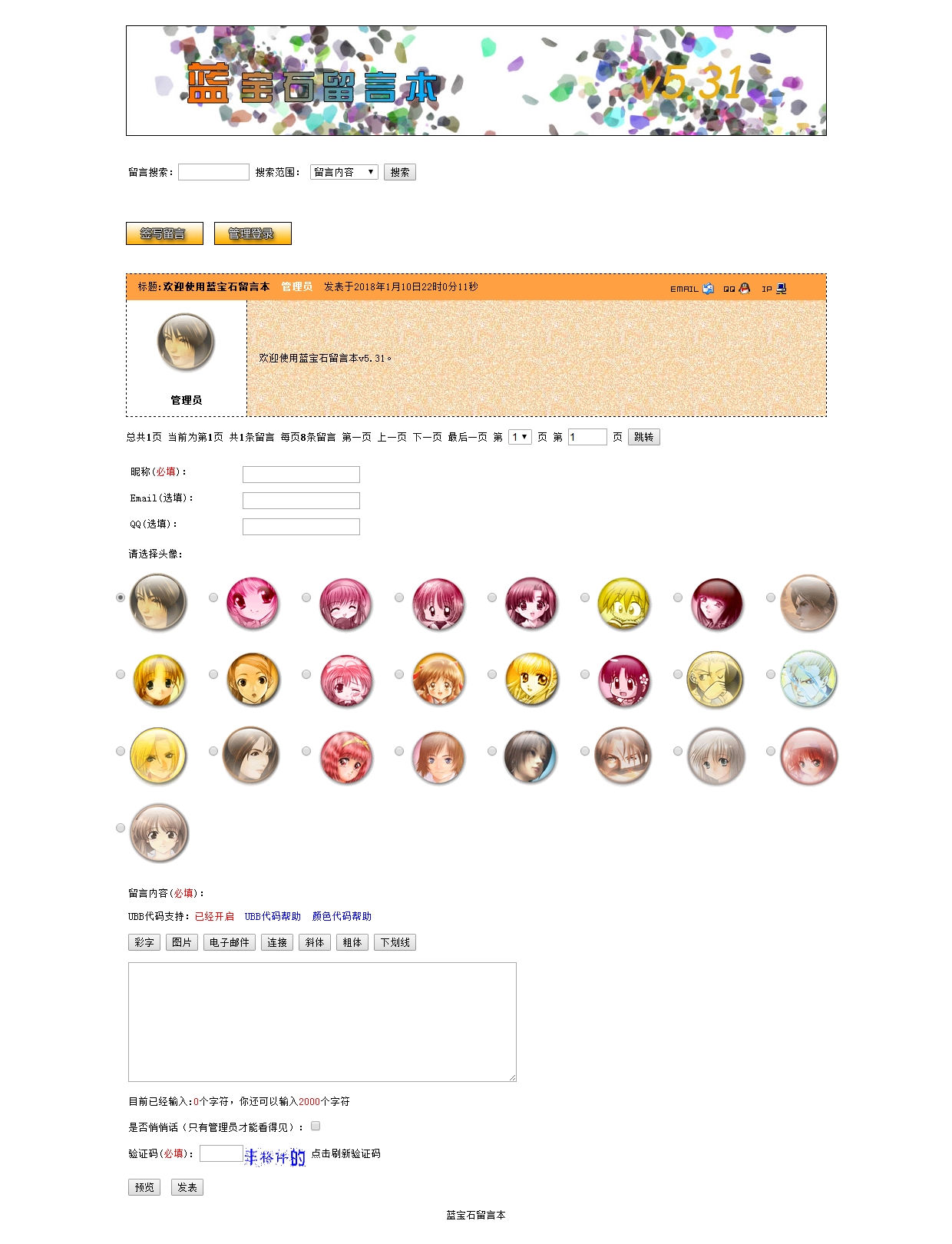蓝宝石留言本asp版 v7.61-小栈资源网