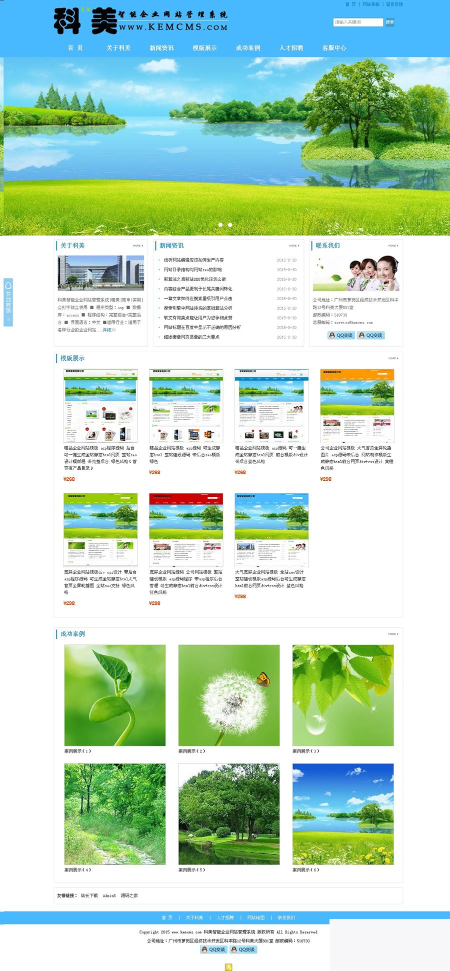 科美智能企业网站管理系统标准版(带手机版) v5.9-小栈资源网