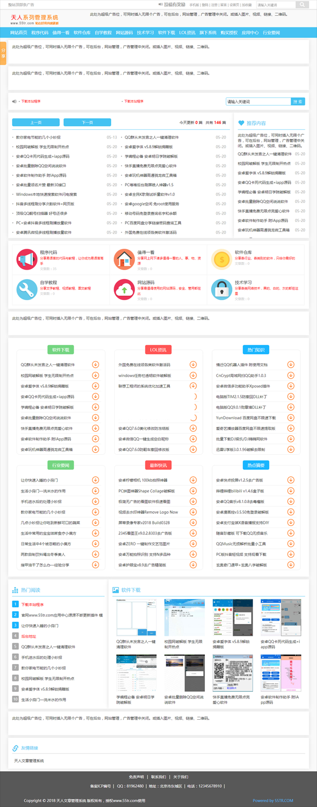 清爽娱乐网源码 v5.78-小栈资源网