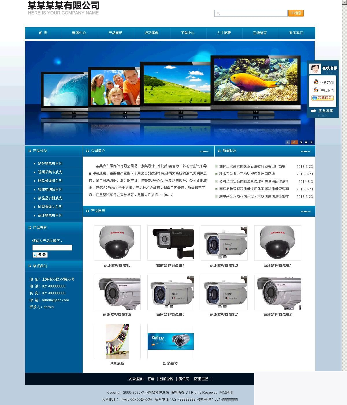 网展企业网站系统蓝色风格 v11.6-小栈资源网