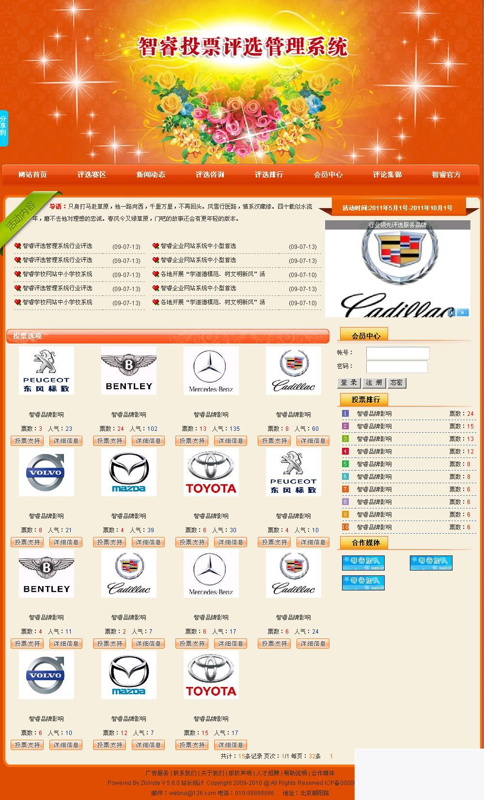 智睿网络投票评选管理系统 v10.8.7-小栈资源网