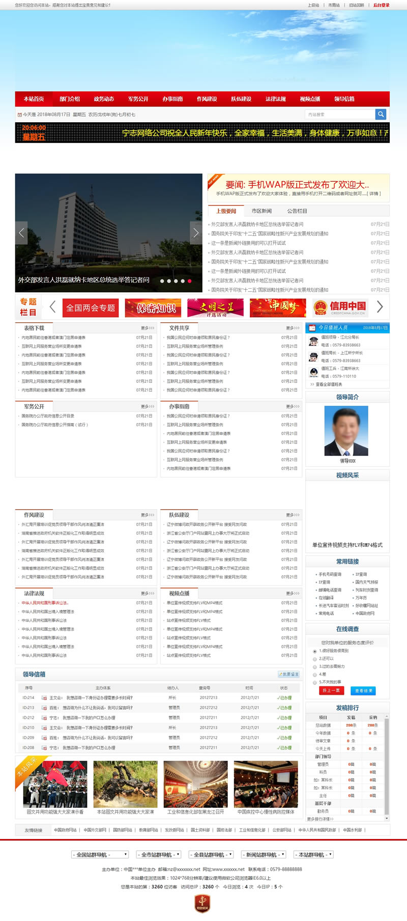 部队门户信息网站管理系统 v2021.3-小栈资源网