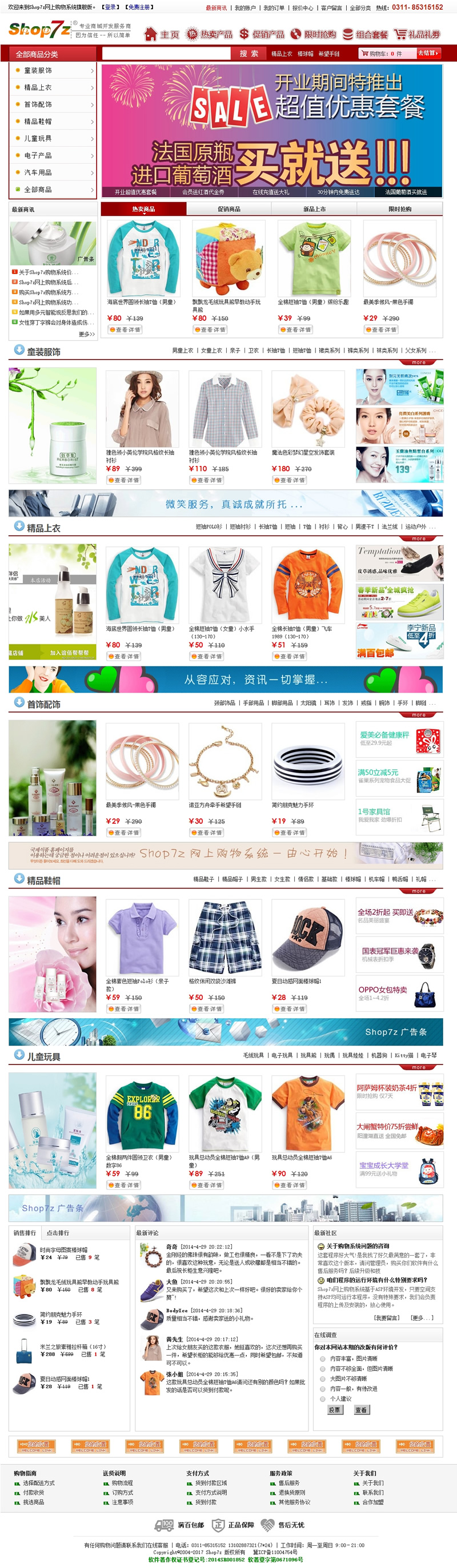 Shop7z网上购物系统时尚版 v10.3-小栈资源网