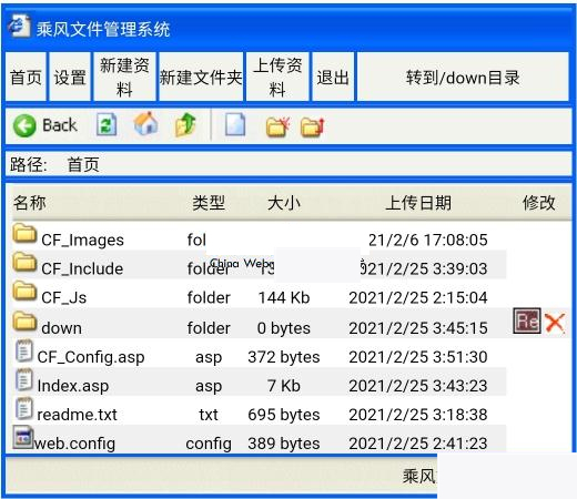 乘风文件管理系统 v2.0-小栈资源网