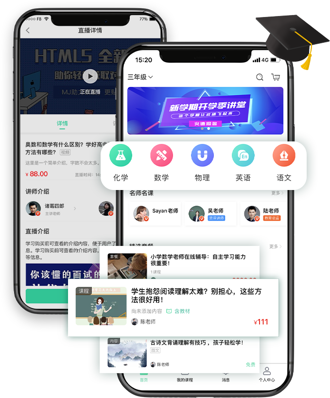 万岳开源网校系统源码 v2.2.0 iOS版-小栈资源网
