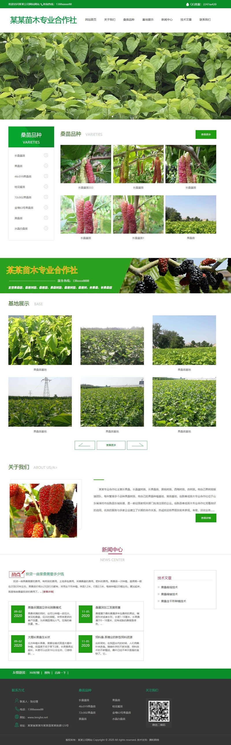 腾和苗木网站管理系统 v1.12-小栈资源网