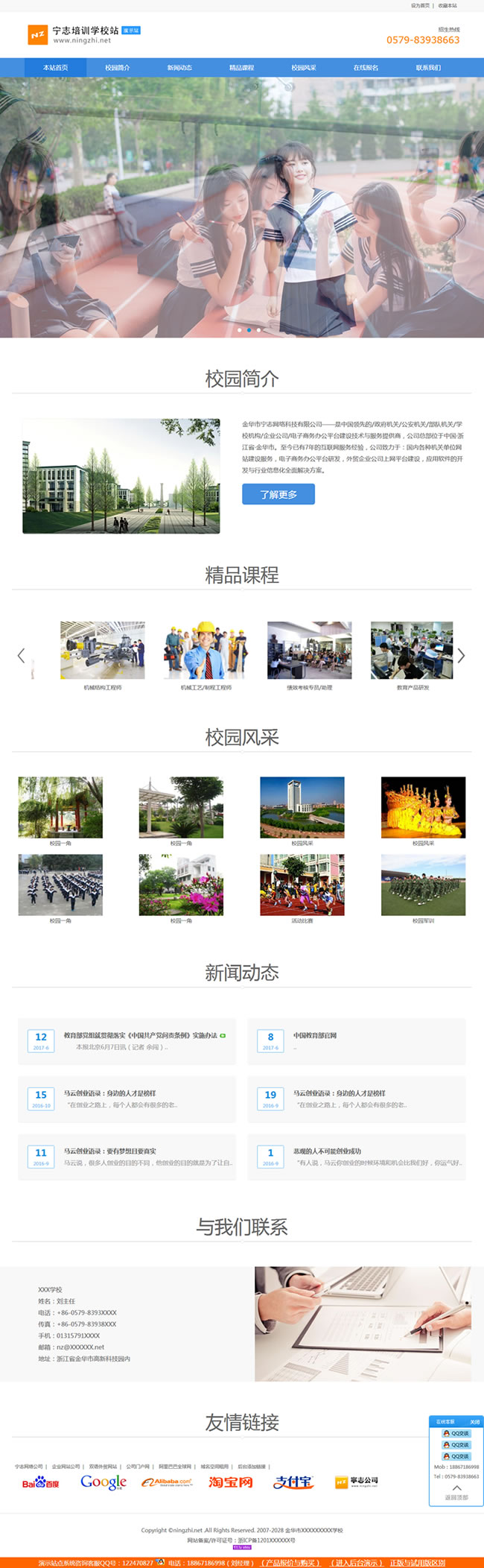 宁志教育培训机构版管理系统 v2020.12.22-小栈资源网