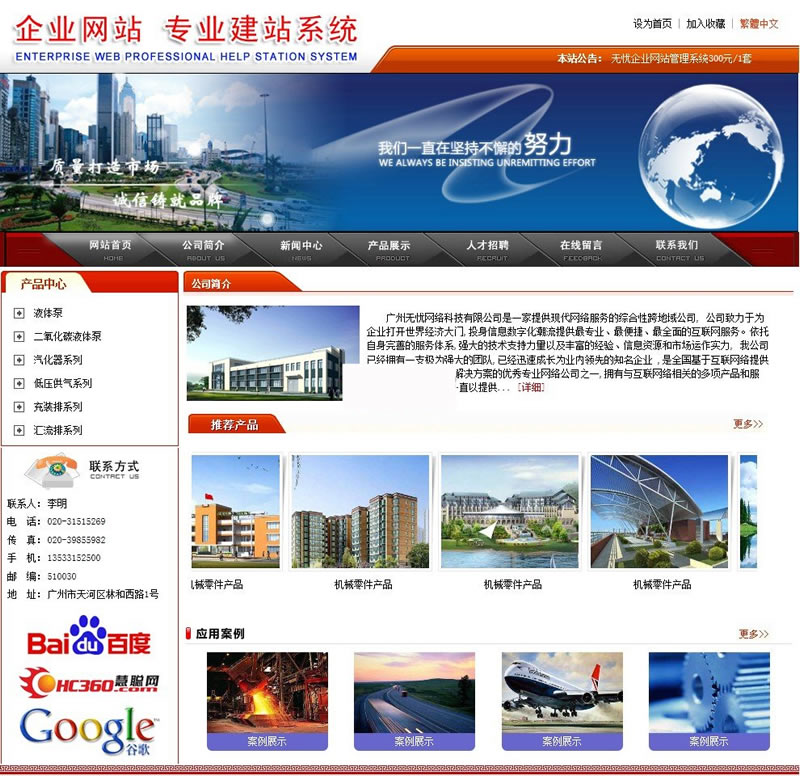 无忧企业网站管理系统专业版（带手机版）v8.0-小栈资源网