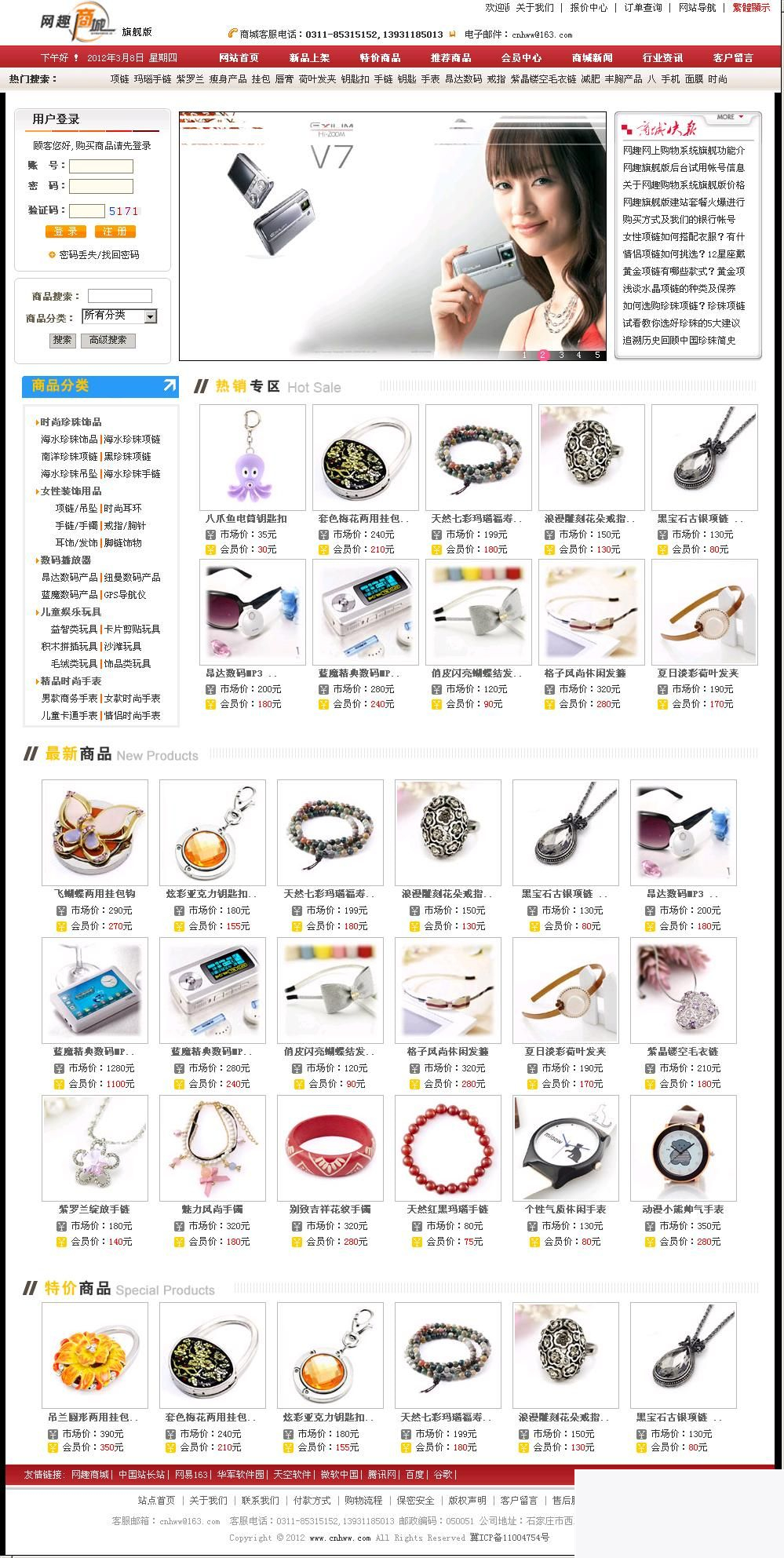 网趣网上购物系统旗舰版 v15.1-小栈资源网