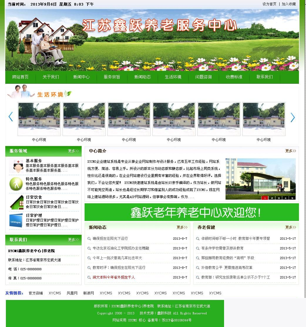 XYCMS养老院建站系统 v3.9-小栈资源网