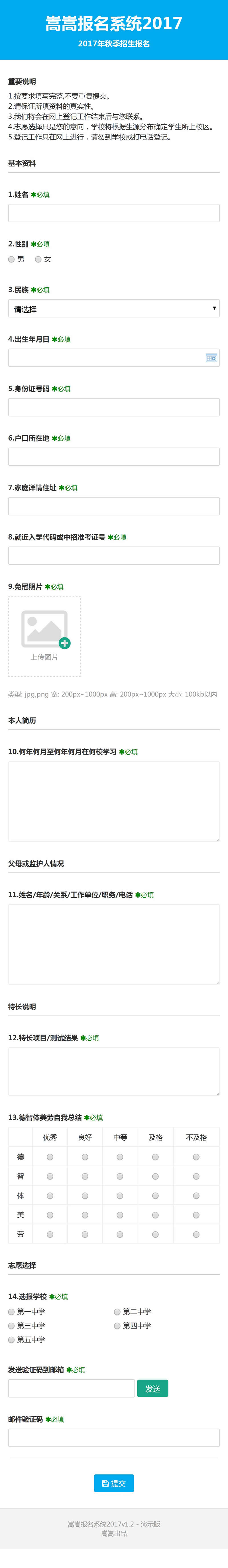 嵩嵩报名系统（多项目版） v4.2-小栈资源网