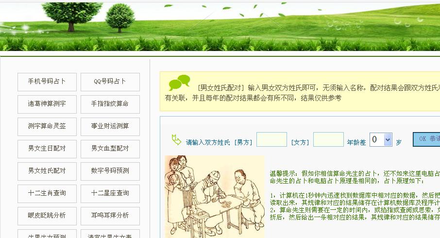测字算命占卜大全-小栈资源网