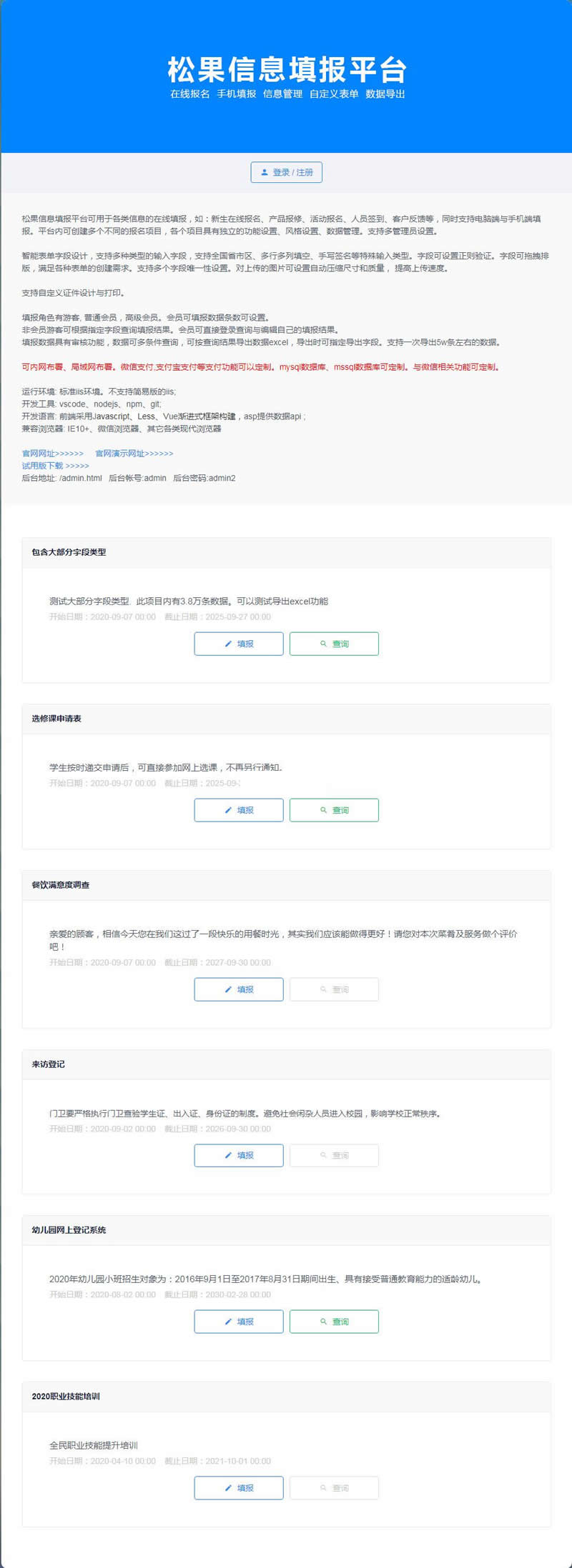 松果信息填报平台 v2020.1-小栈资源网