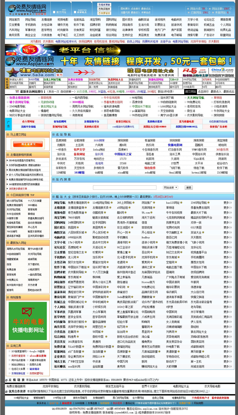 友情链接网自动收录导航 v20200909-小栈资源网