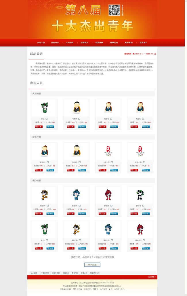 活动投票评选网站管理系统 v2020.7.14-小栈资源网