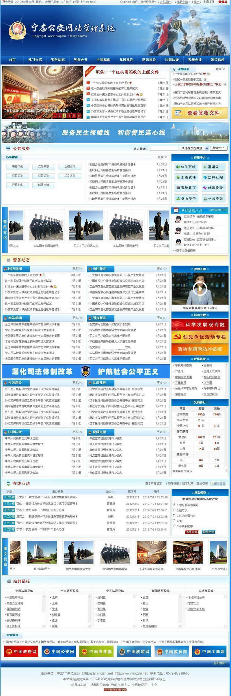 公安门户网站管理系统 签收宽屏版 v2020.7.1-小栈资源网