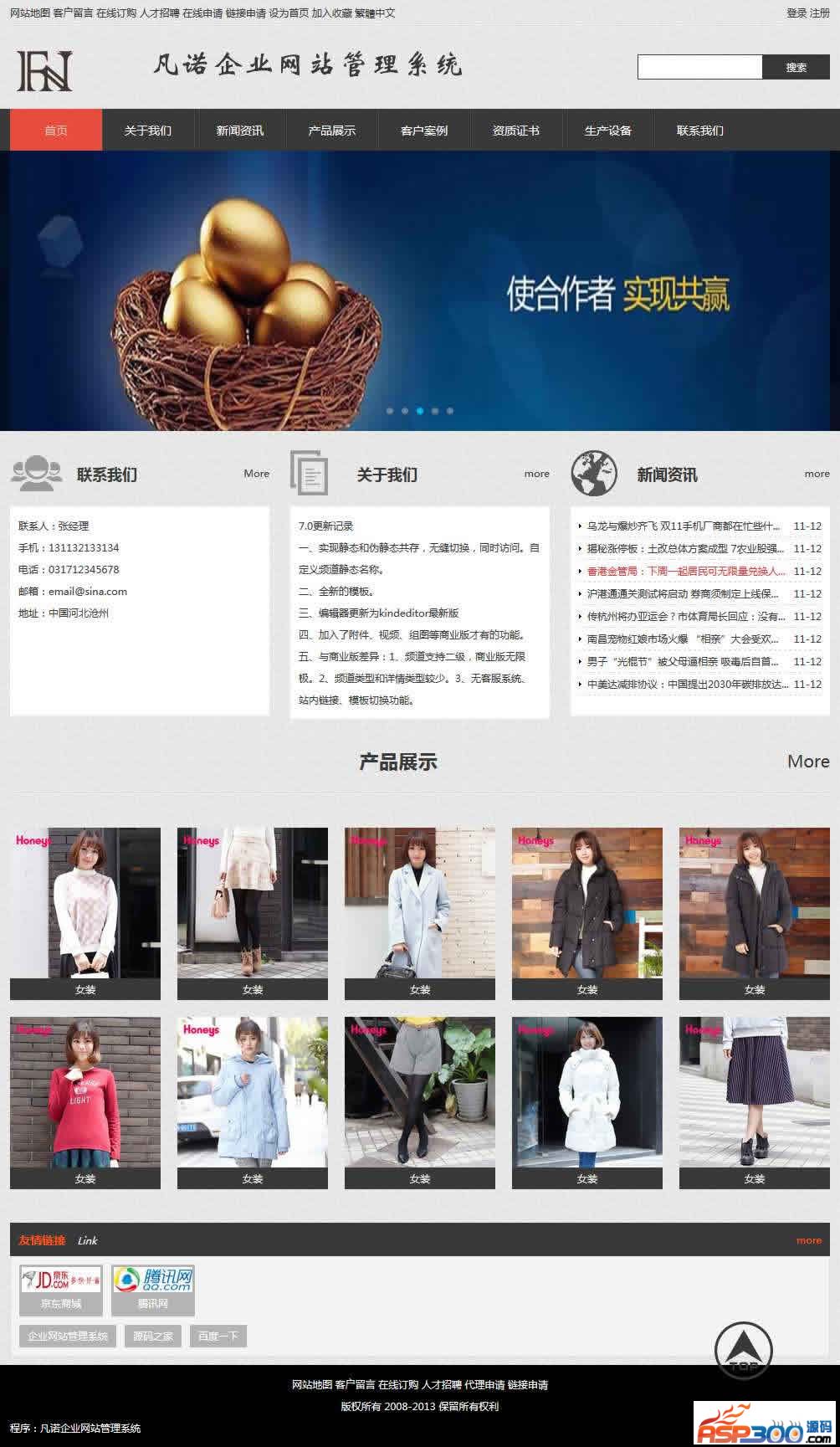 凡诺企业网站管理系统 v11.6-小栈资源网
