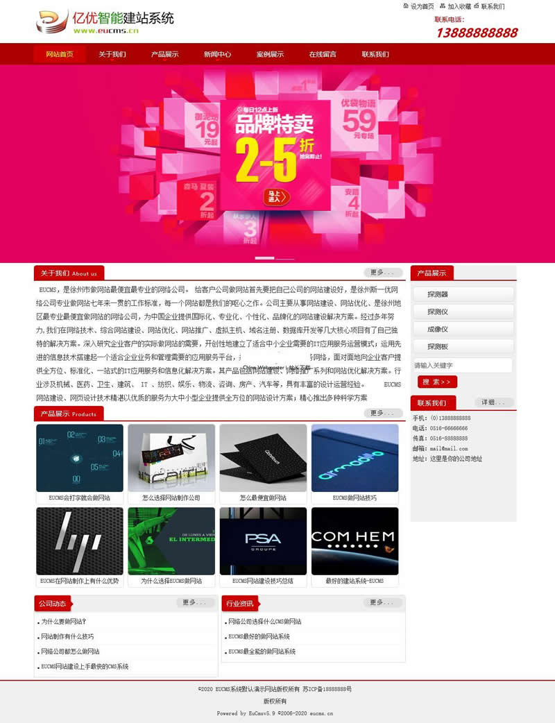 EUCMS智能建站系统(含手机站) v5.9.6-小栈资源网