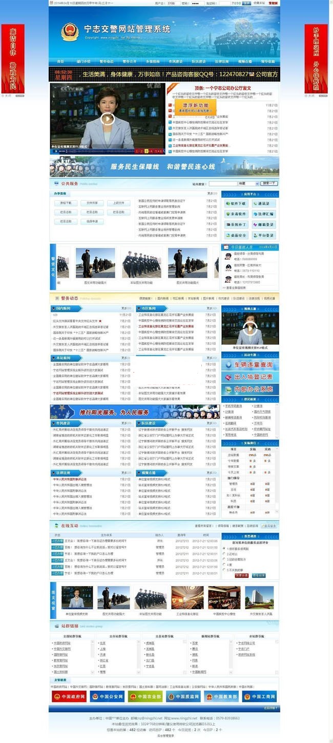 交警队门户网站管理系统-蓝色模板 v2020.5.14-小栈资源网