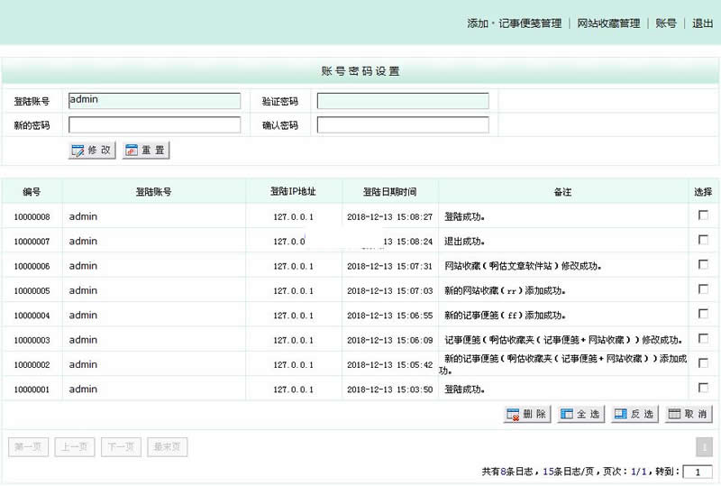 啊估收藏夹（记事便笺＋网站收藏） v2.2.1-小栈资源网