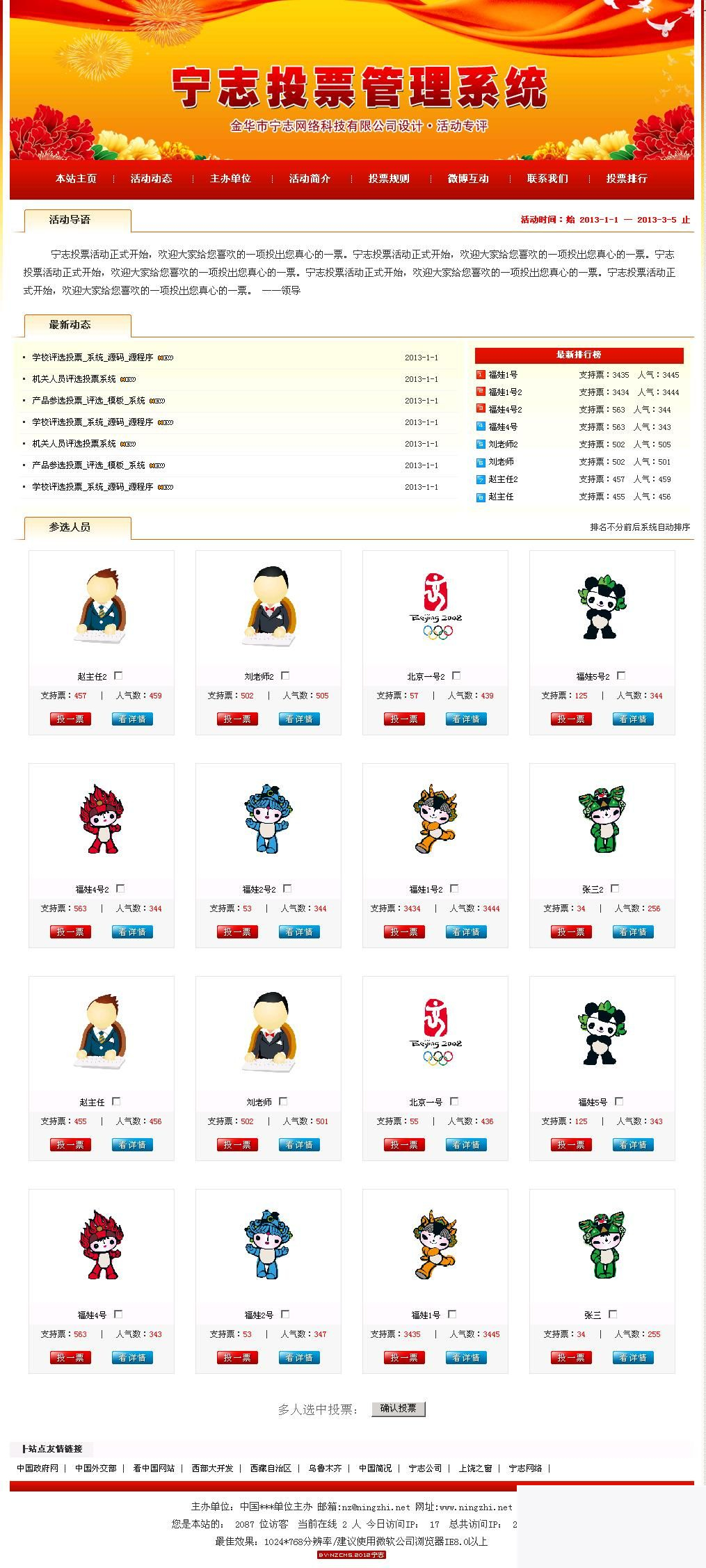 活动投票评选网站管理系统 v2020.4.26-小栈资源网