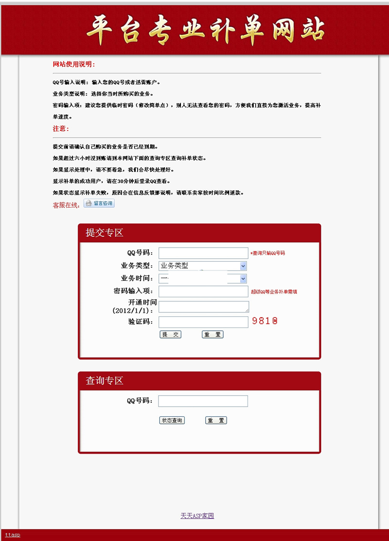 补单系统 v1.0-小栈资源网