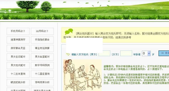 测字算命占卜大全 v1-小栈资源网