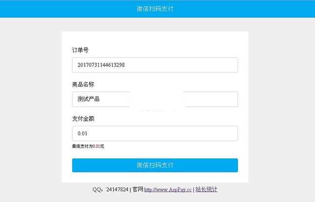 Asp微信支付接口代码 v4.8-小栈资源网