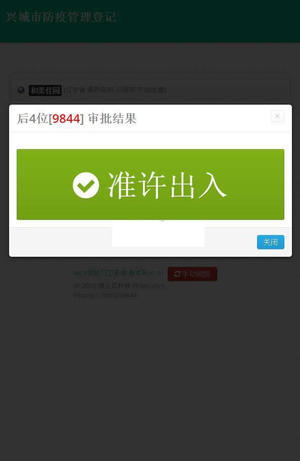 门卫卡点管理系统 v1.01-小栈资源网
