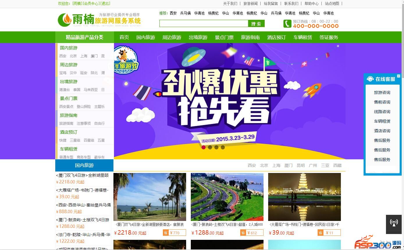 雨楠旅游网服务管理系统 v2020.2.12-小栈资源网