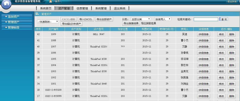 天兴公司资产管理系统 v5.0 build20200110-小栈资源网
